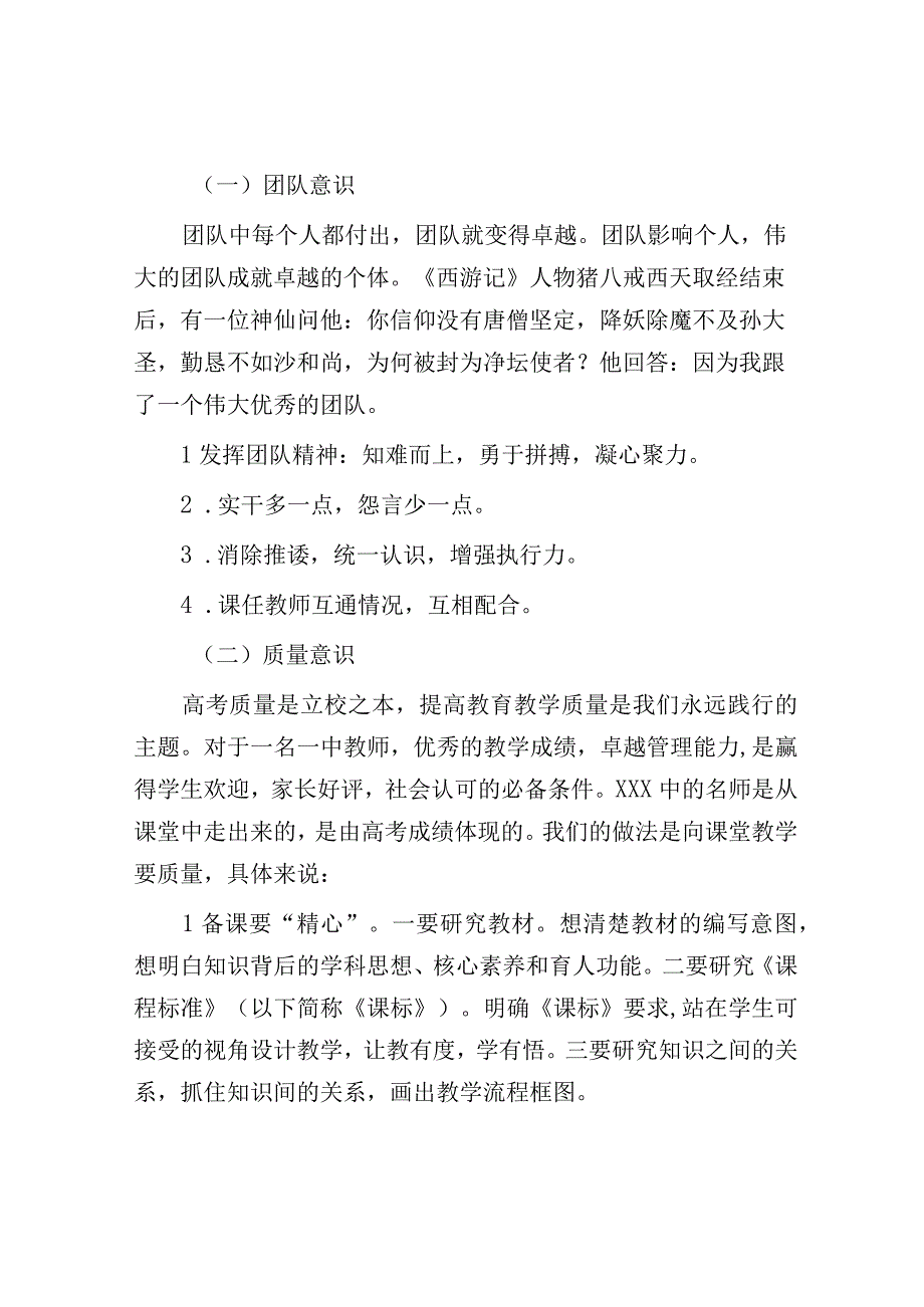 在中学2023年新入职教师培训会议上的讲话.docx_第2页