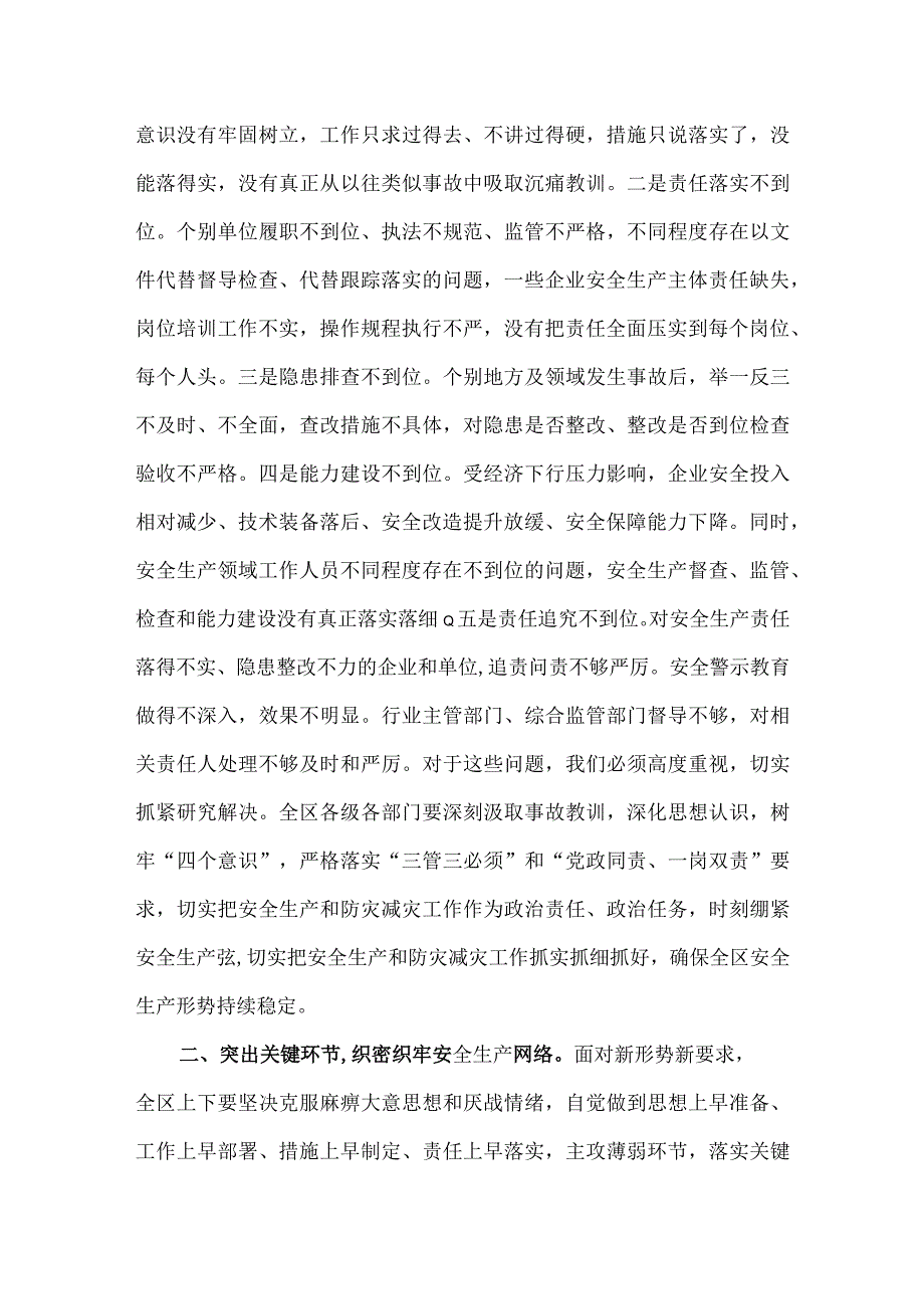 在区防汛抗旱工作会议上的主持讲话供借鉴.docx_第2页