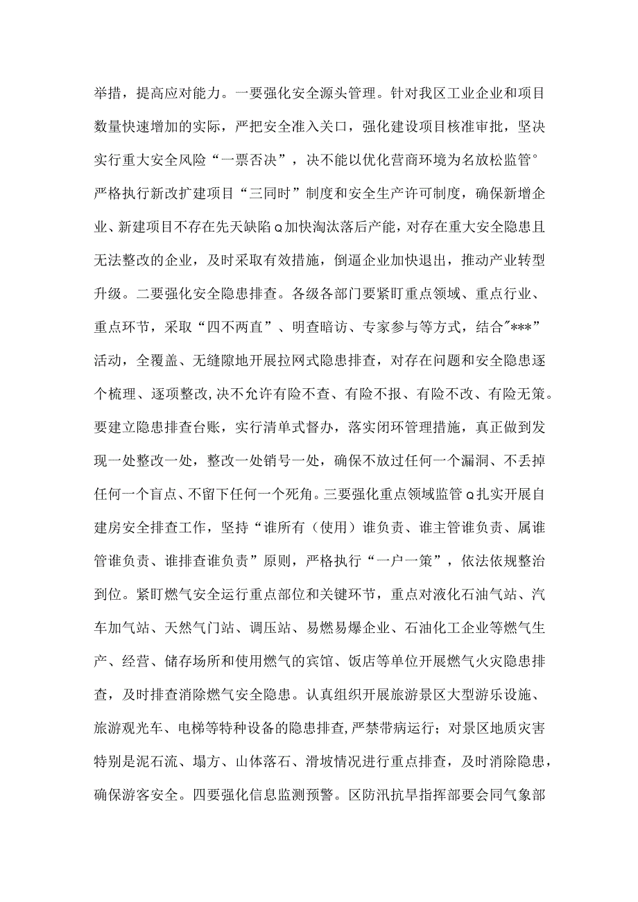 在区防汛抗旱工作会议上的主持讲话供借鉴.docx_第3页