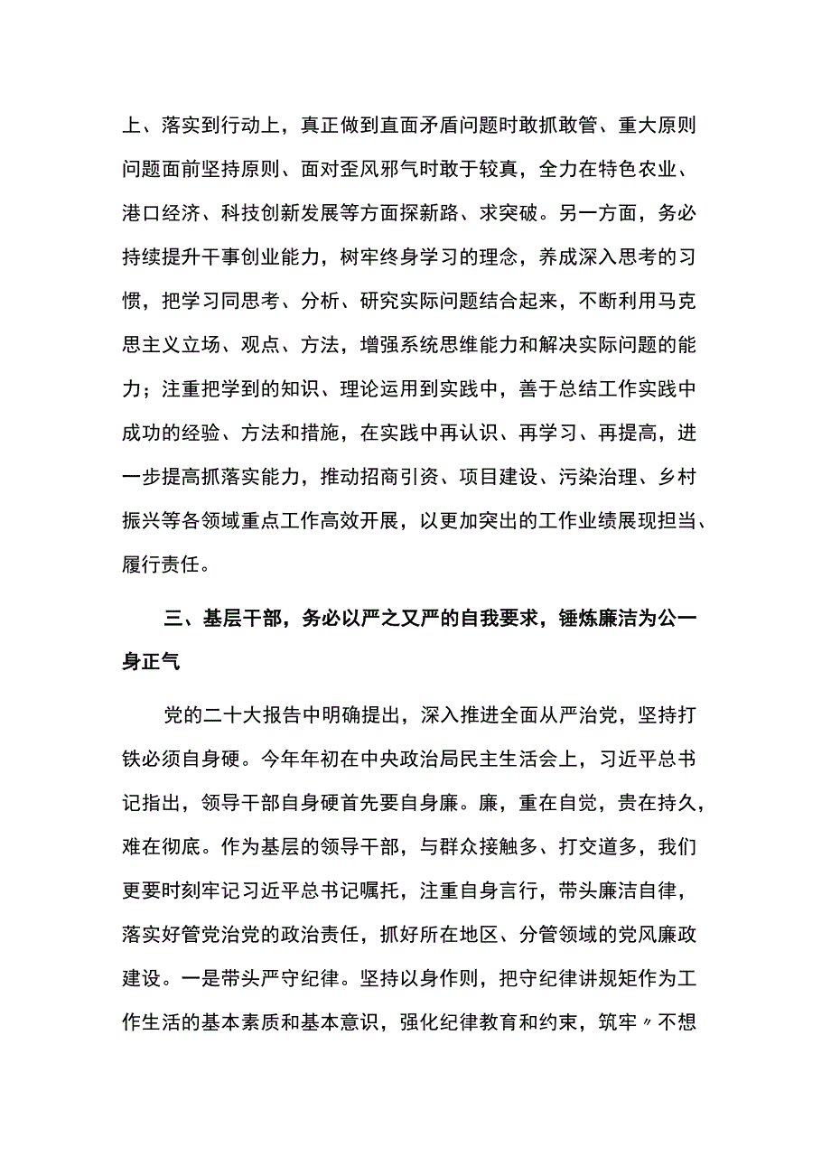 在忠诚捍卫“两个确立”专题研讨交流会上的发言范文范文.docx_第3页