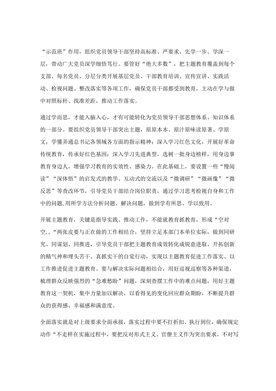 在专题研讨交流会上的发言材料范文.docx_第2页