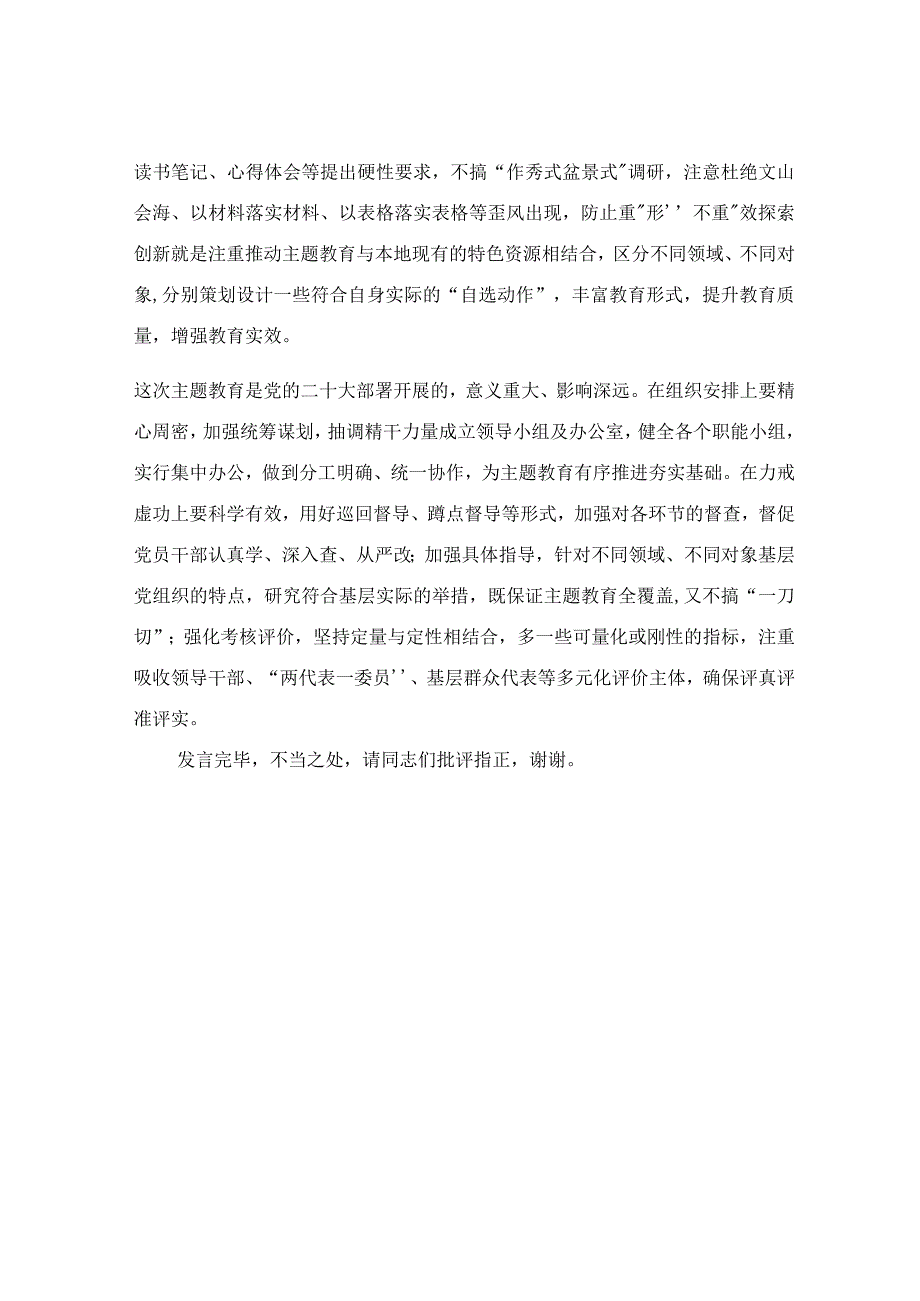 在专题研讨交流会上的发言材料范文.docx_第3页