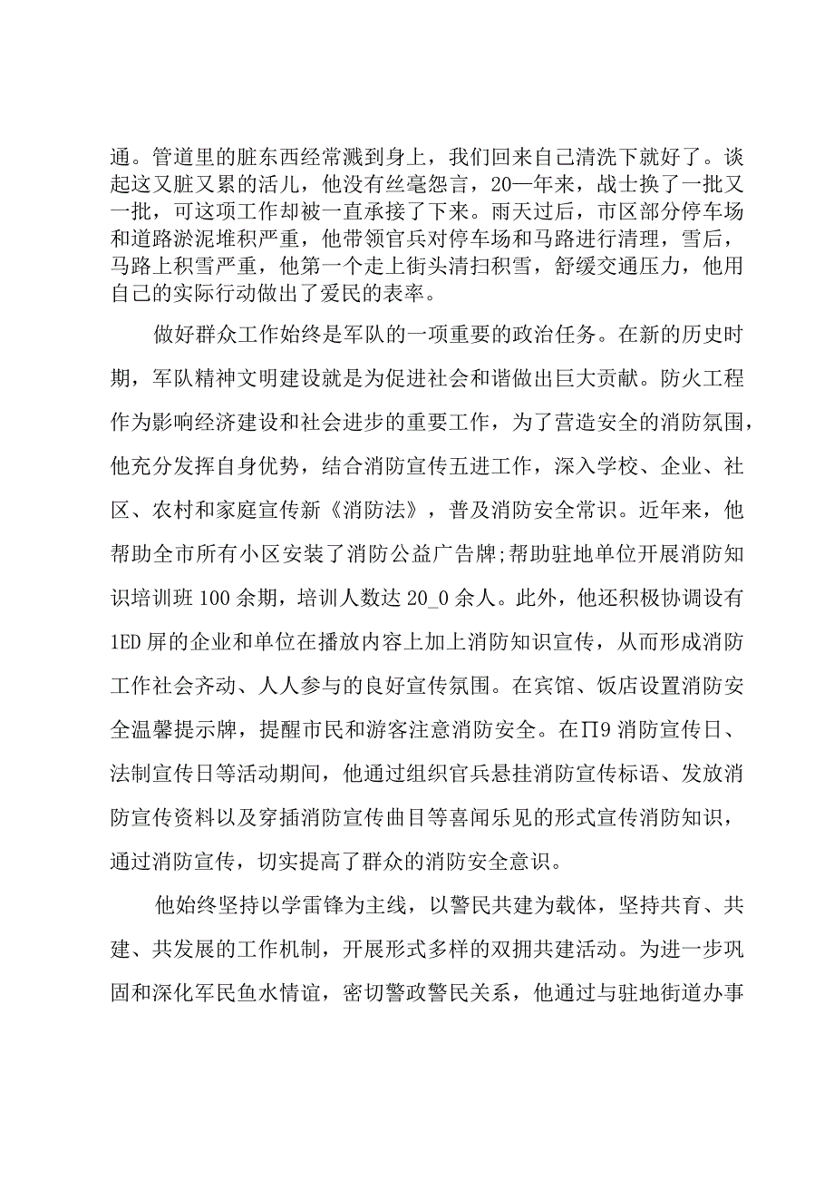 嘉奖令格式范文（6篇）.docx_第3页