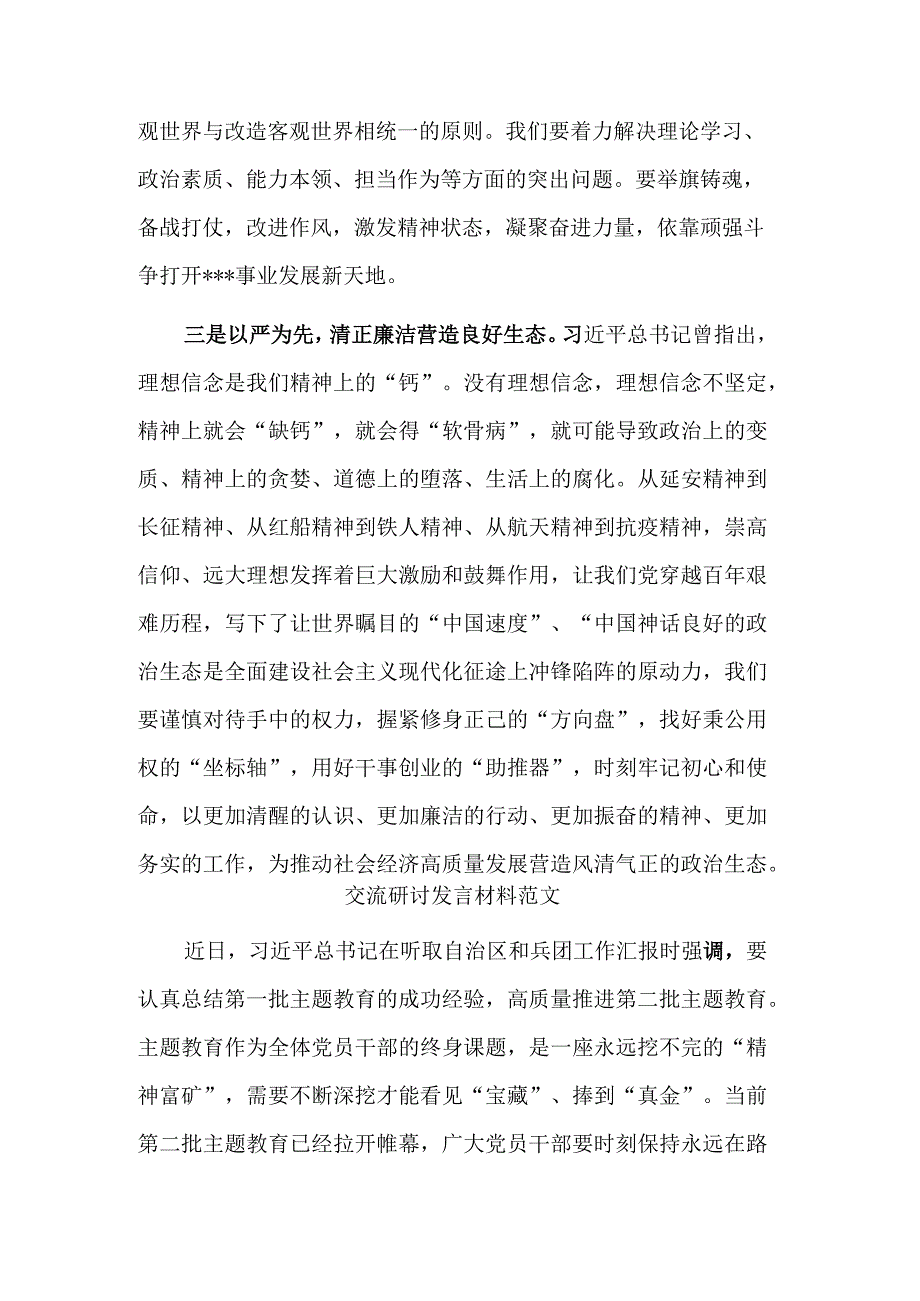 在专题读书班上的研讨发言稿2篇.docx_第3页