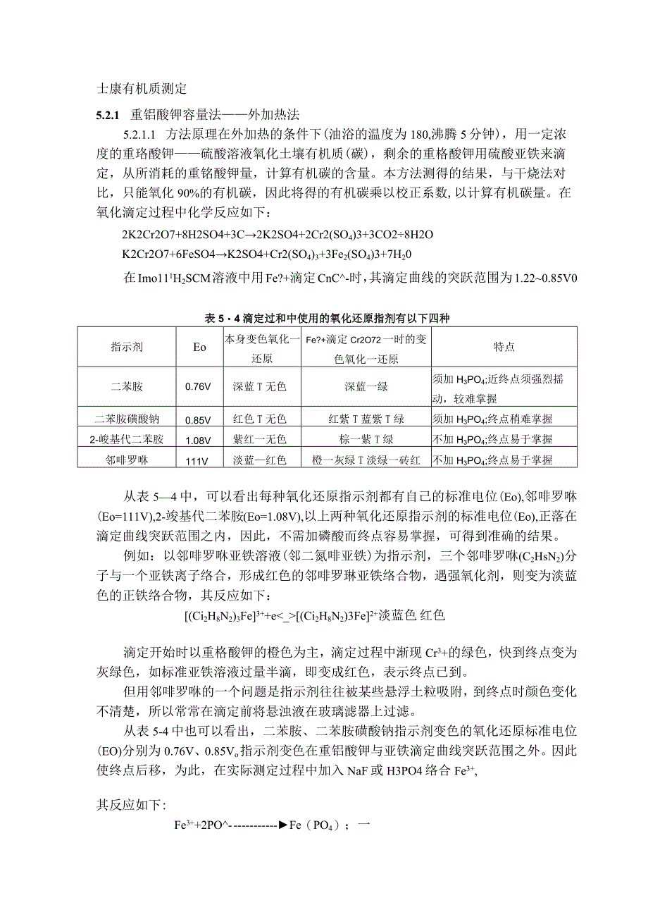 土壤有机质测定知识点梳理汇总.docx_第1页