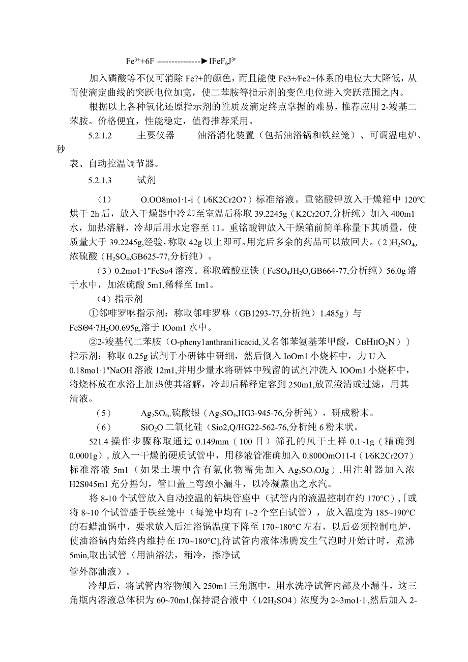 土壤有机质测定知识点梳理汇总.docx_第2页