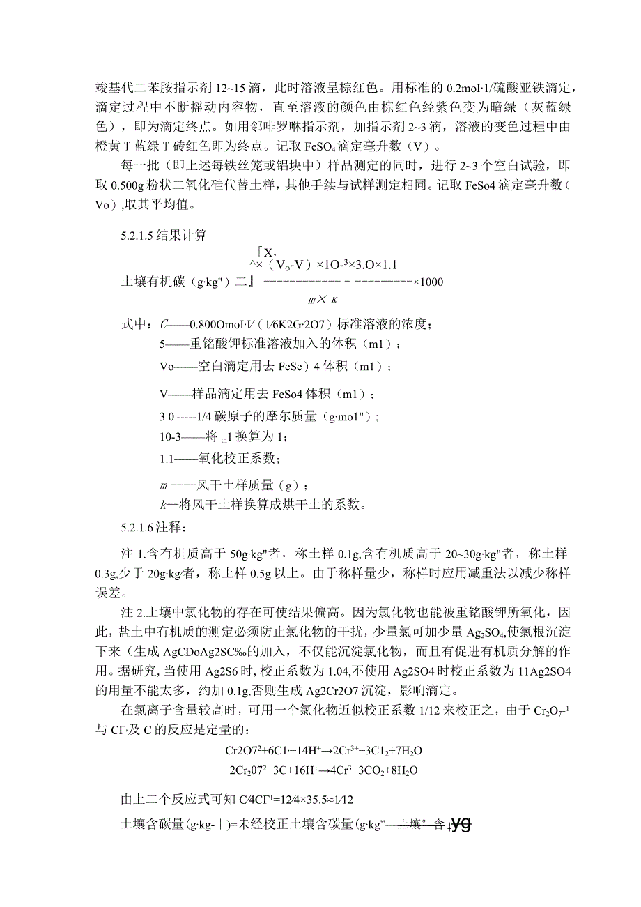 土壤有机质测定知识点梳理汇总.docx_第3页