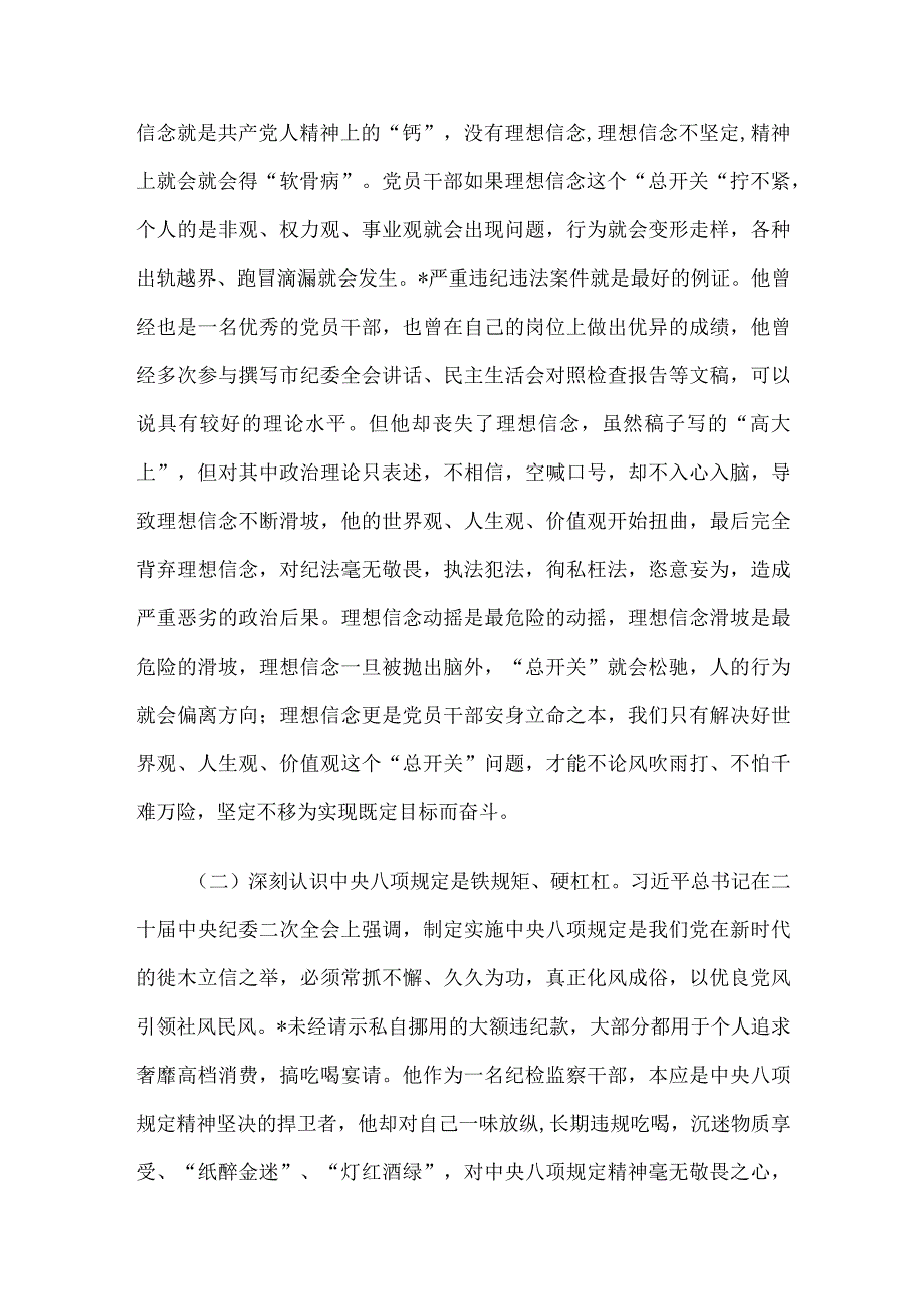 在全市纪检监察系统案例剖析反思警示教育大会上的讲话.docx_第2页