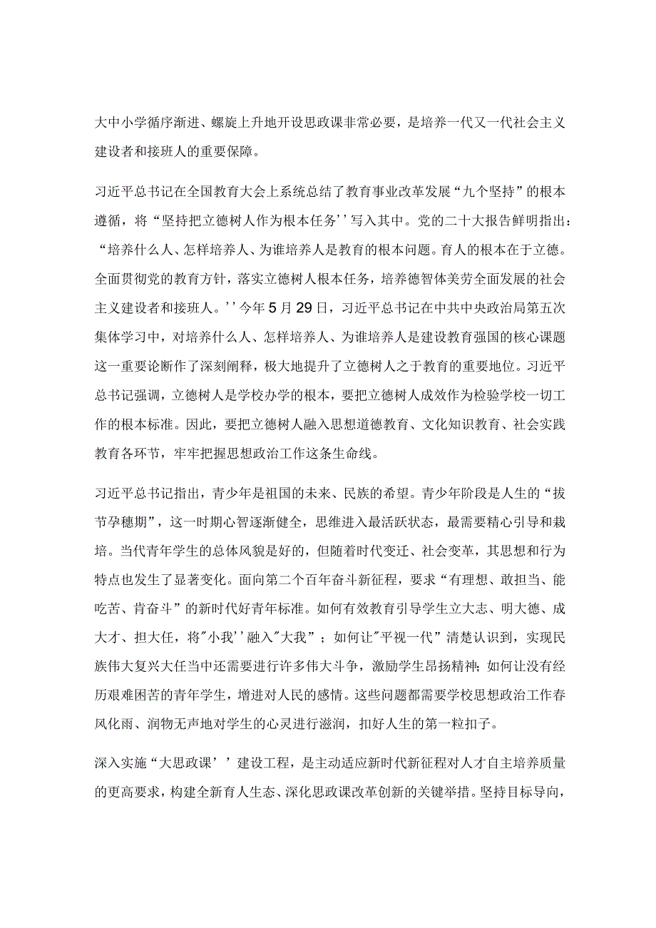 在教育系统思政课工作座谈会上的讲话稿.docx_第2页