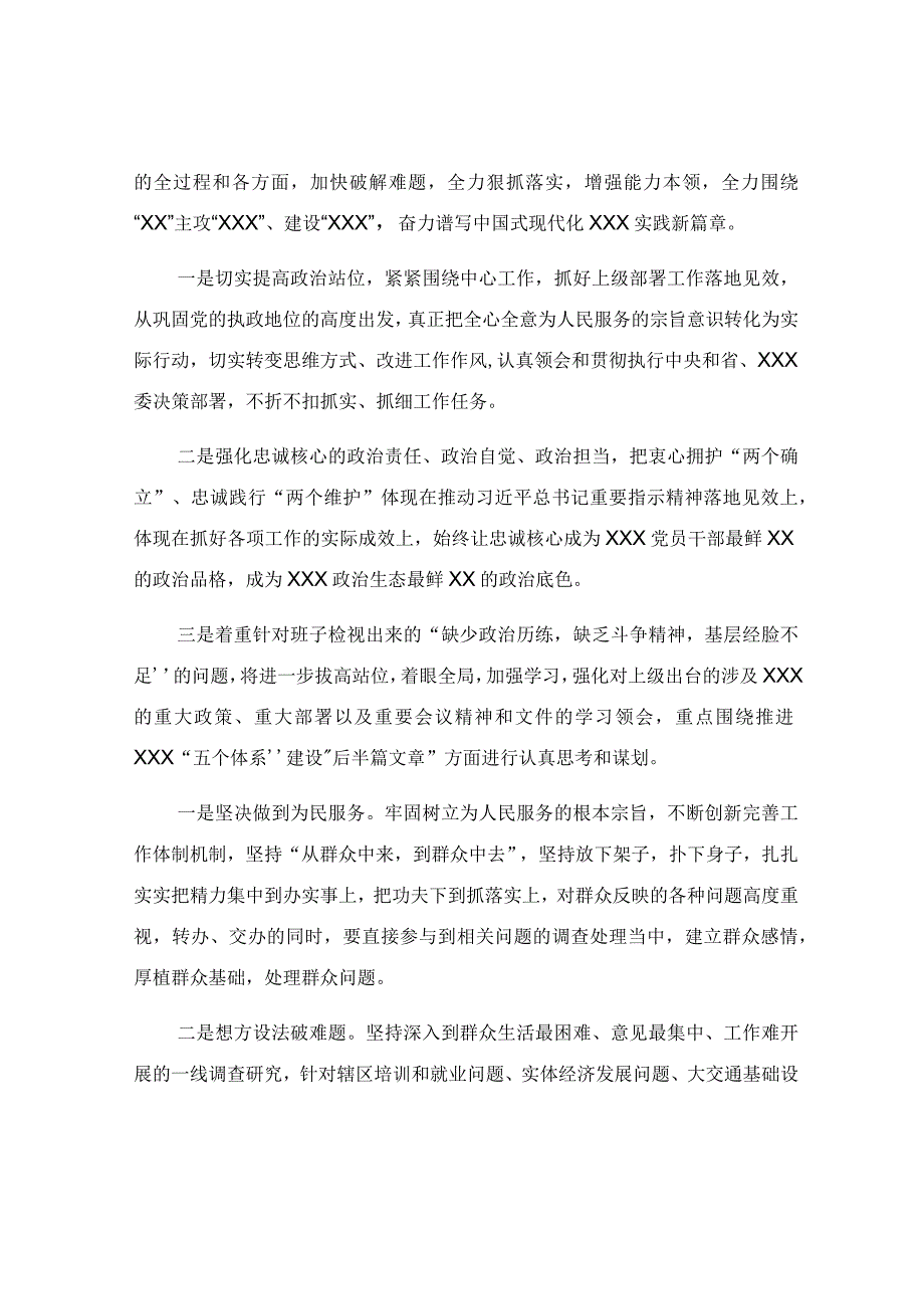 在2023年民主生活会上的总结表态讲话范文.docx_第2页