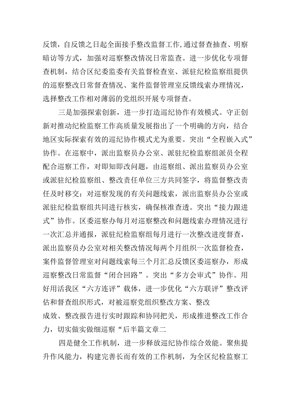 在市委巡察办理论学习中心组专题研讨交流会上的发言.docx_第3页