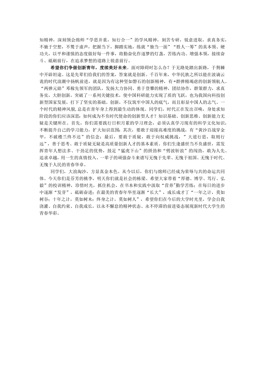 在2023级新生入学典礼上的讲话：踔厉奋发启新程勇毅前行向未来.docx_第2页