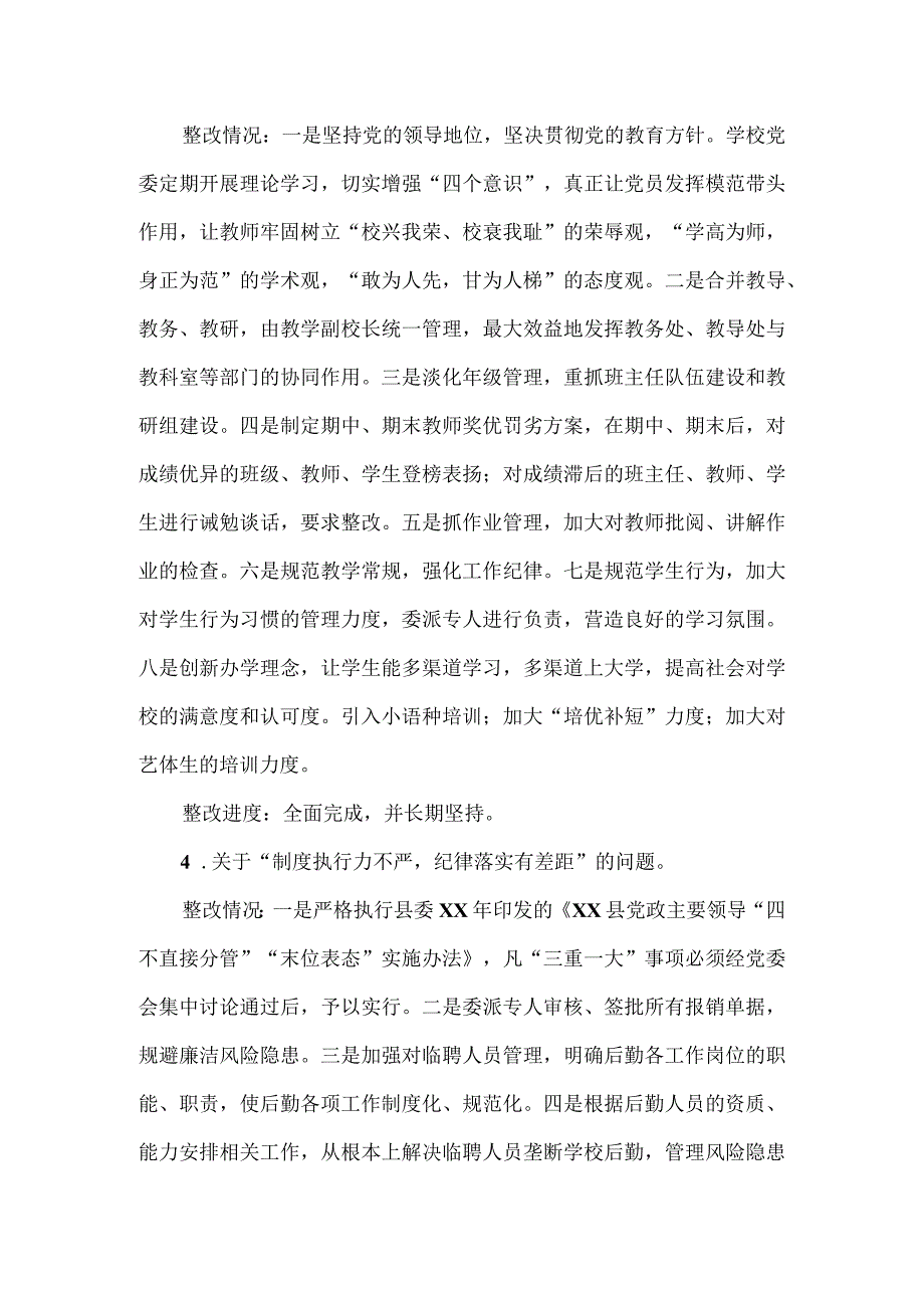 县第一中学党委关于巡察整改进展情况的报告.docx_第3页