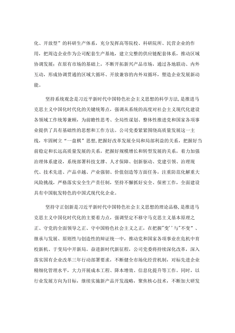 在公司党委理论学习中心组交流会上的发言稿.docx_第3页