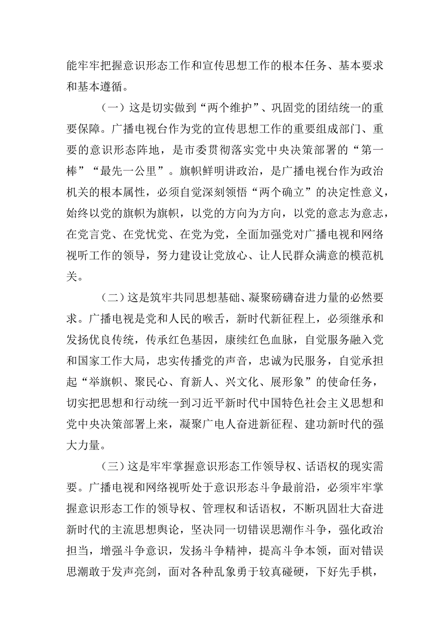 在广电文广系统党委2023年主题教育专题读书班上的辅导报告党课讲稿.docx_第2页