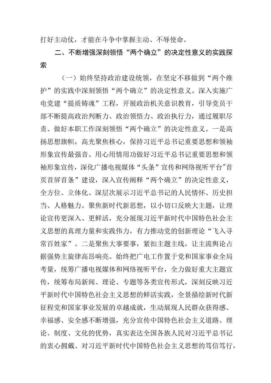 在广电文广系统党委2023年主题教育专题读书班上的辅导报告党课讲稿.docx_第3页