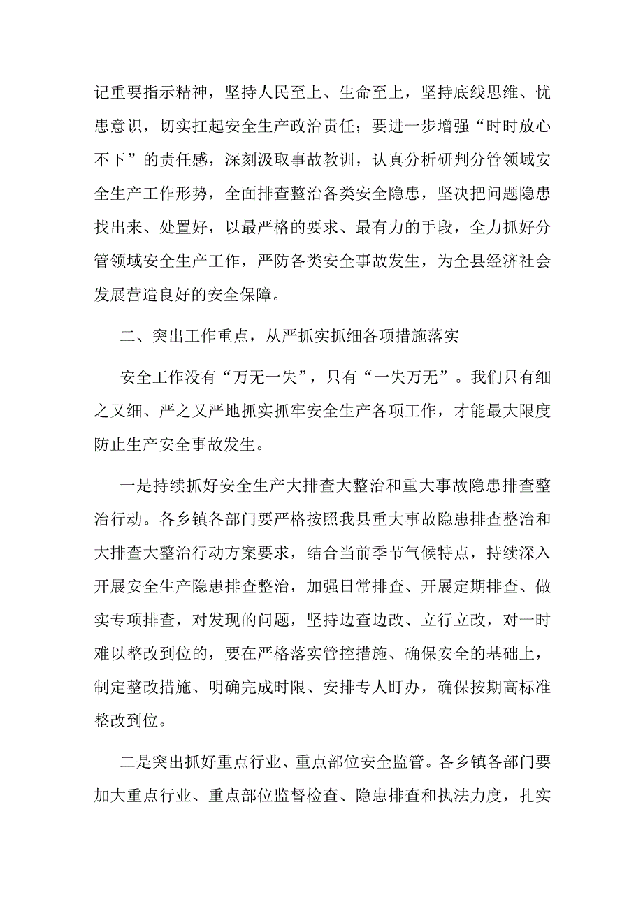 县长在2023年重点行业领域安全防范工作会议上的讲话.docx_第2页