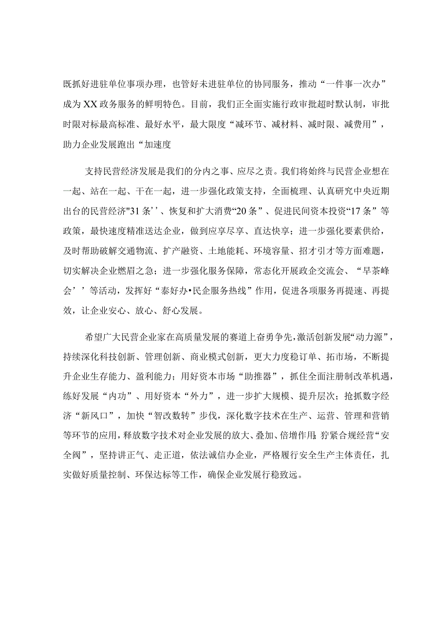 在民营经济高质量发展研讨会上的讲话稿.docx_第3页