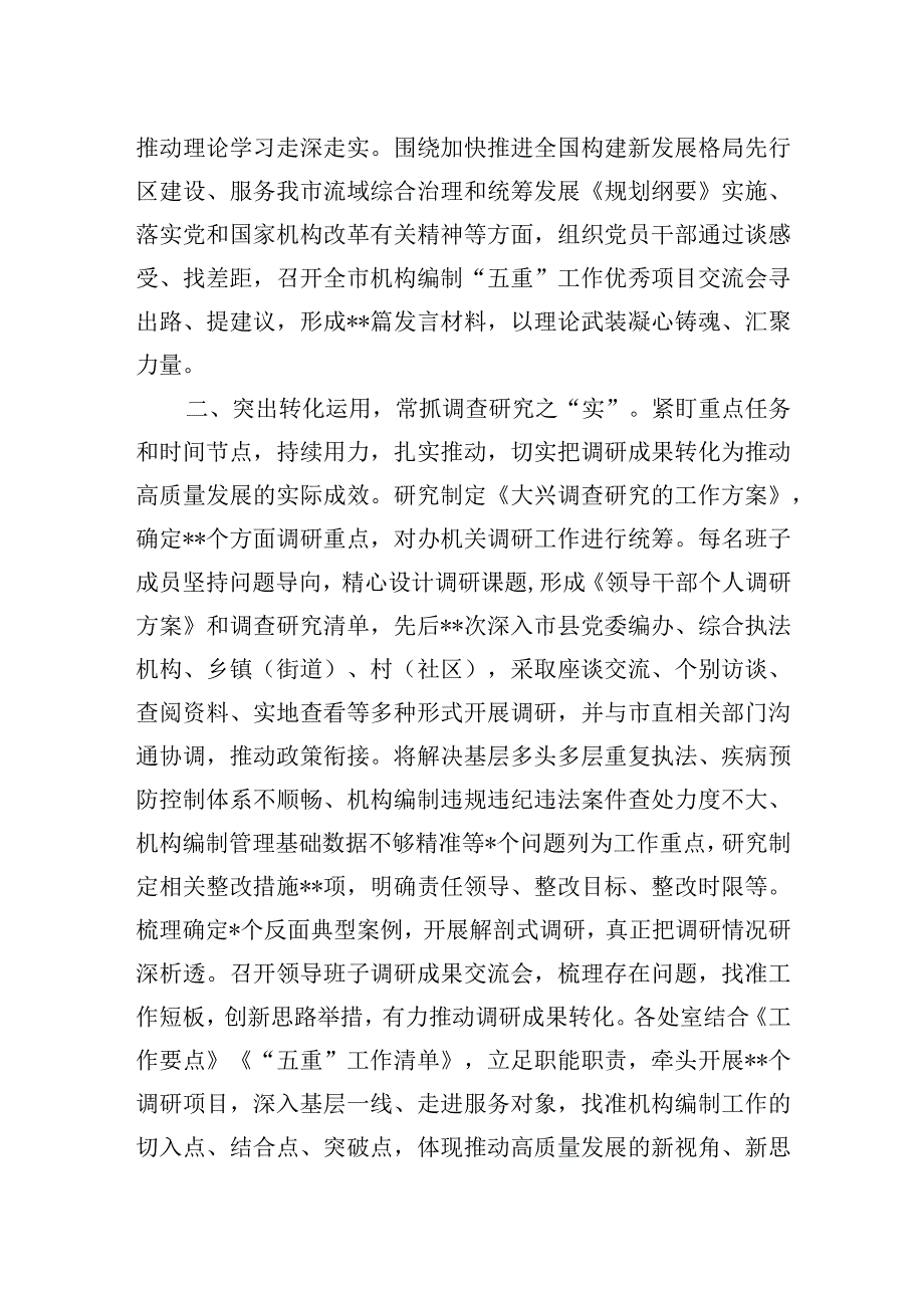 在巡回指导组主题教育总结评估座谈会上的汇报发言（编办）.docx_第2页