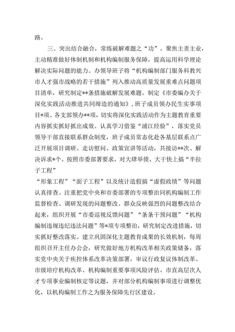 在巡回指导组主题教育总结评估座谈会上的汇报发言（编办）.docx_第3页