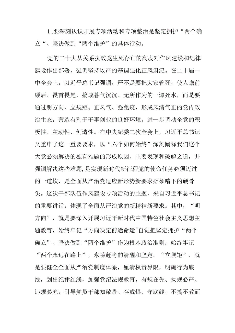 在全县干部队伍作风建设专项活动动员大会上的讲话.docx_第2页