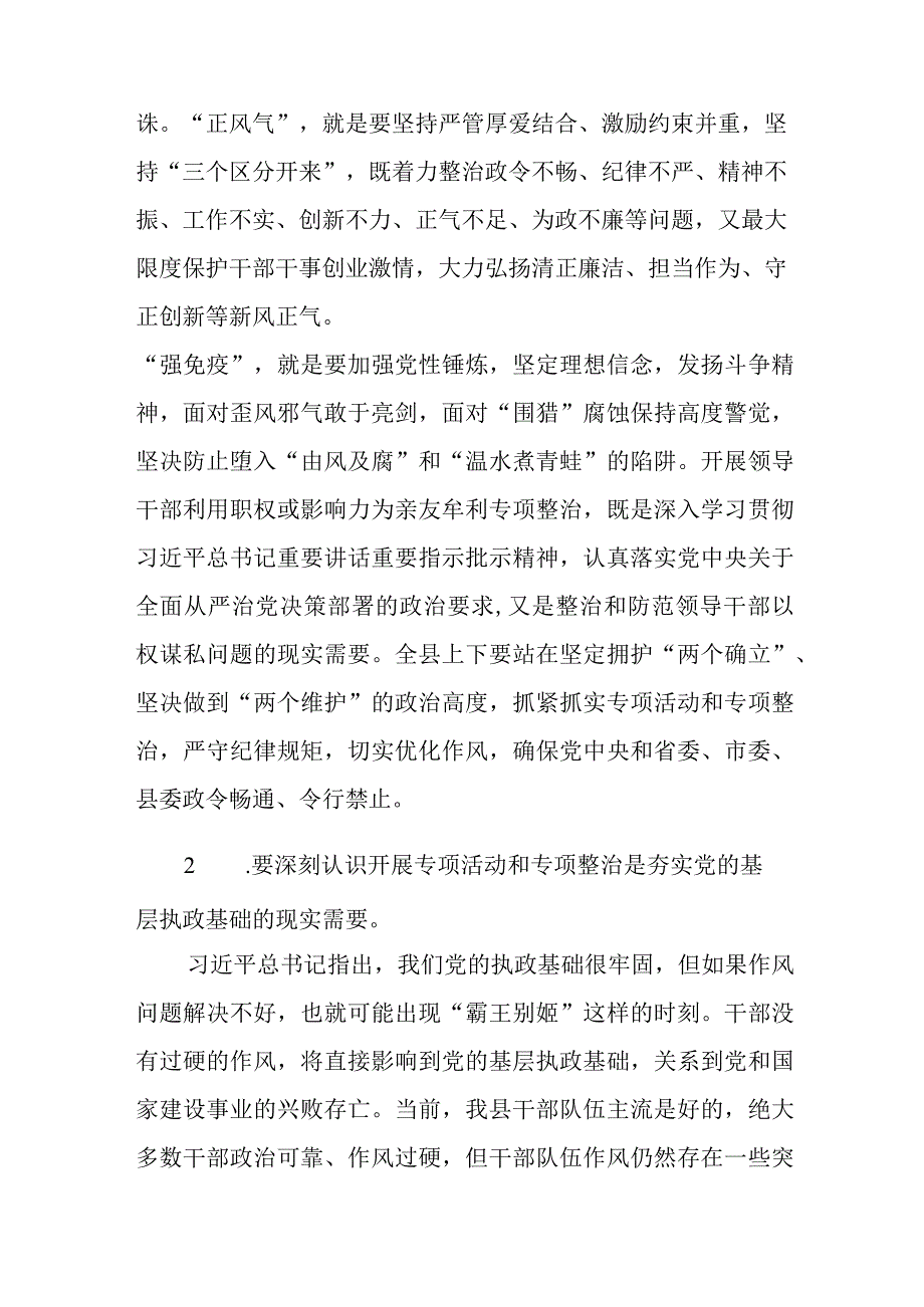 在全县干部队伍作风建设专项活动动员大会上的讲话.docx_第3页