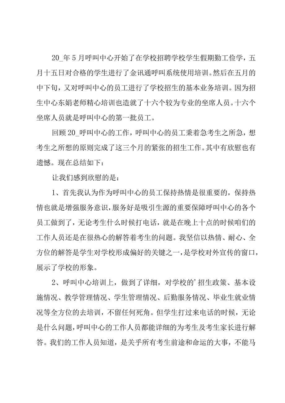 呼叫中心个人工作总结（15篇）.docx_第2页