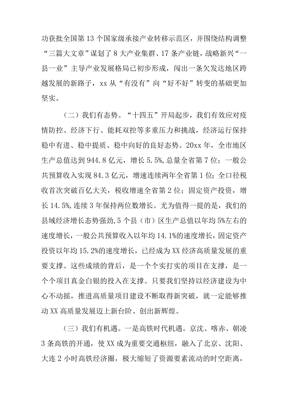 在全市高质量项目建设年动员大会上的发言材料.docx_第2页