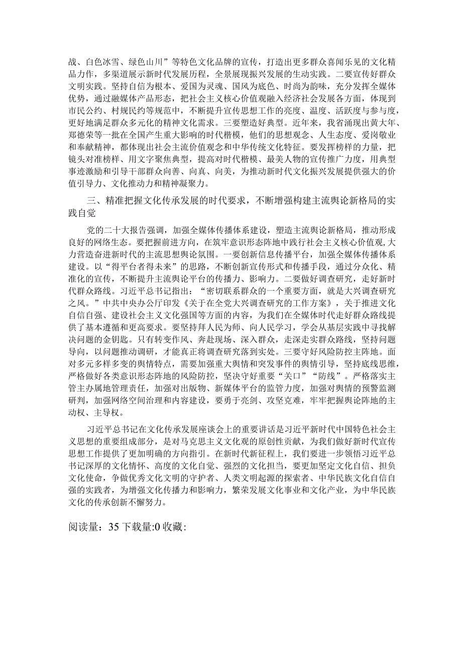 在全市文化传承发展座谈会上的发言材料.docx_第2页