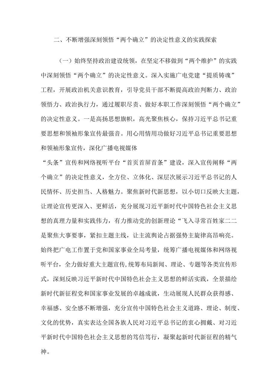 在广播电视台党委主题教育专题读书班上的辅导报告.docx_第3页