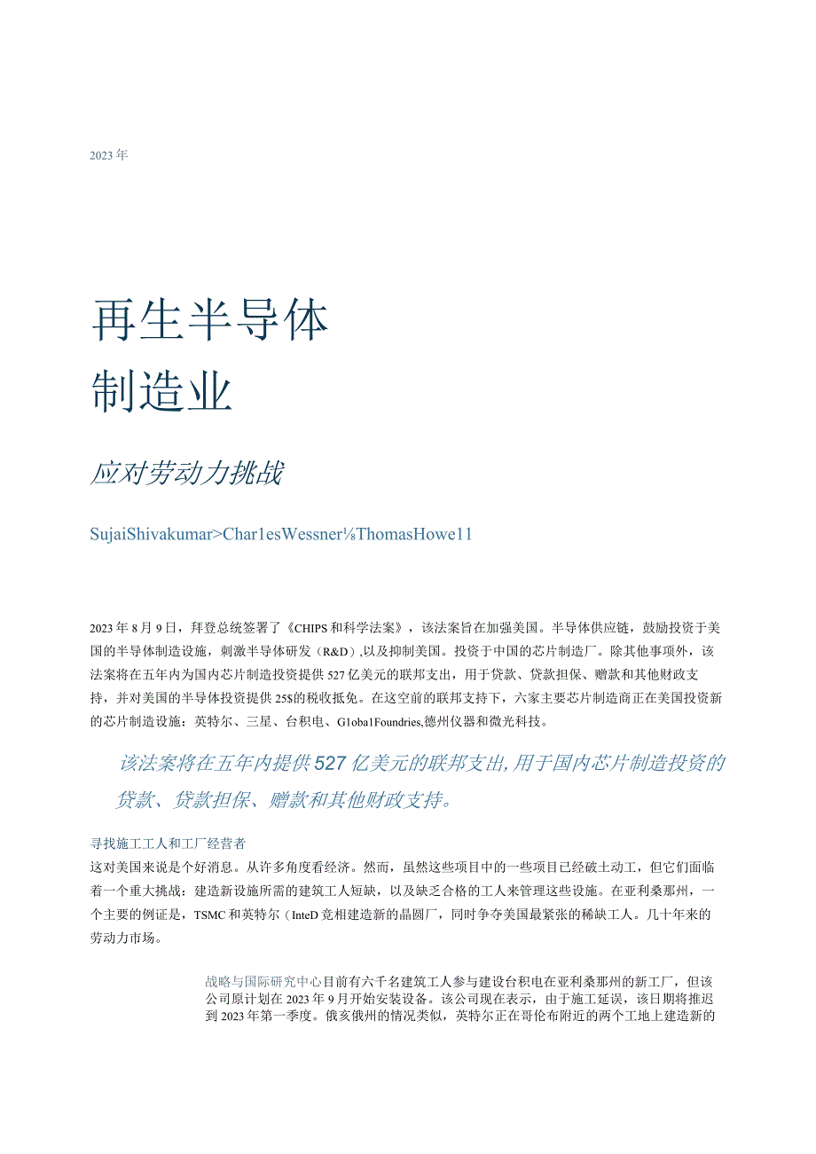 回流半导体制造：应对劳动力挑战(翻译).docx_第1页