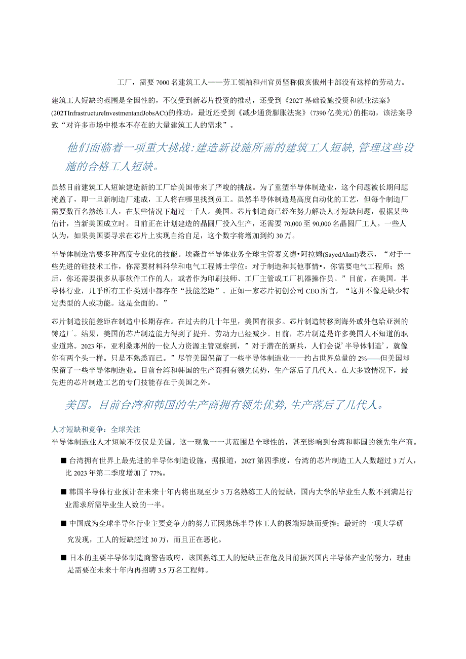 回流半导体制造：应对劳动力挑战(翻译).docx_第2页