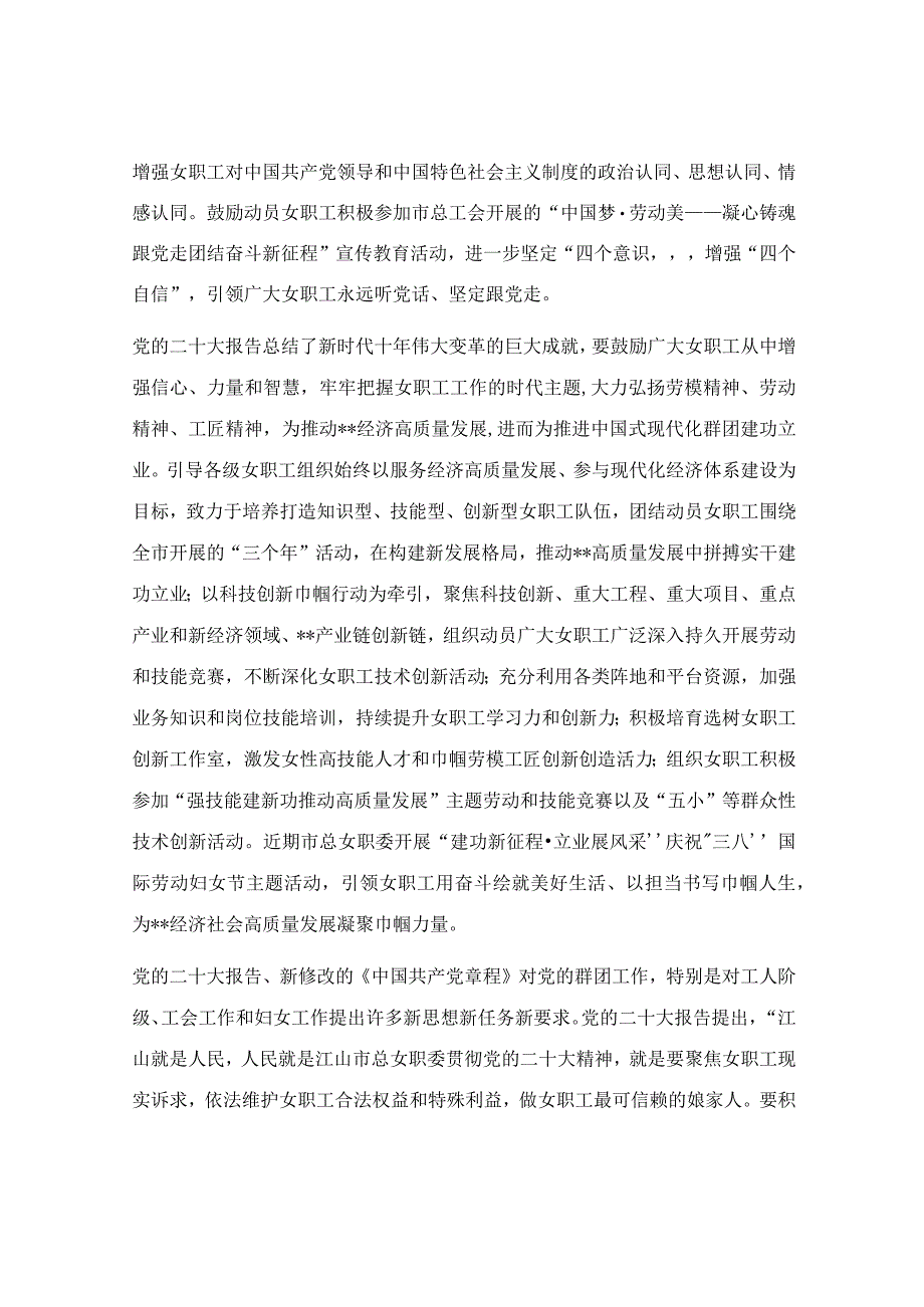 在妇女工作座谈会上的汇报发言稿.docx_第2页