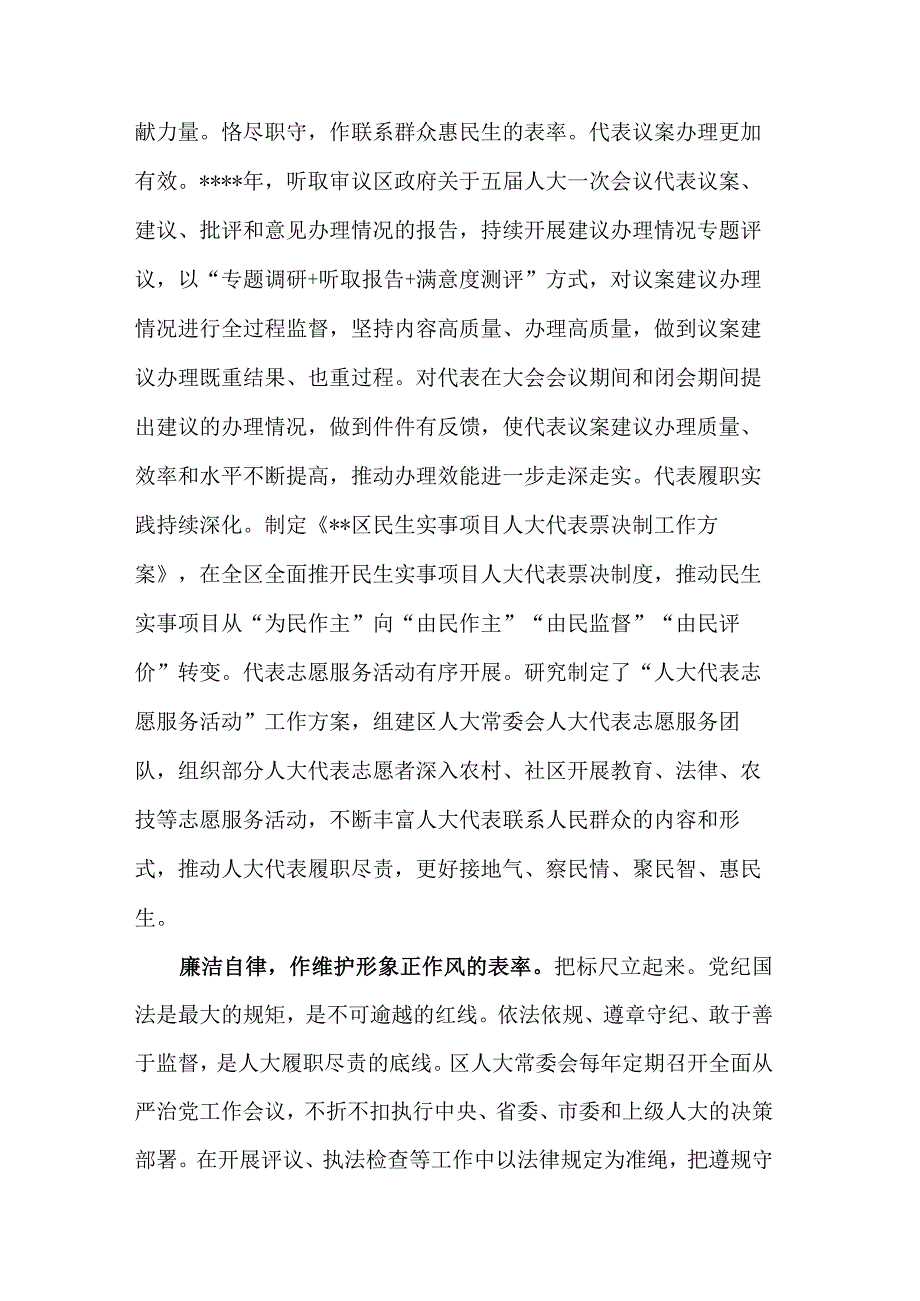 在人大工作高质量发展座谈会上的发言稿范文.docx_第3页