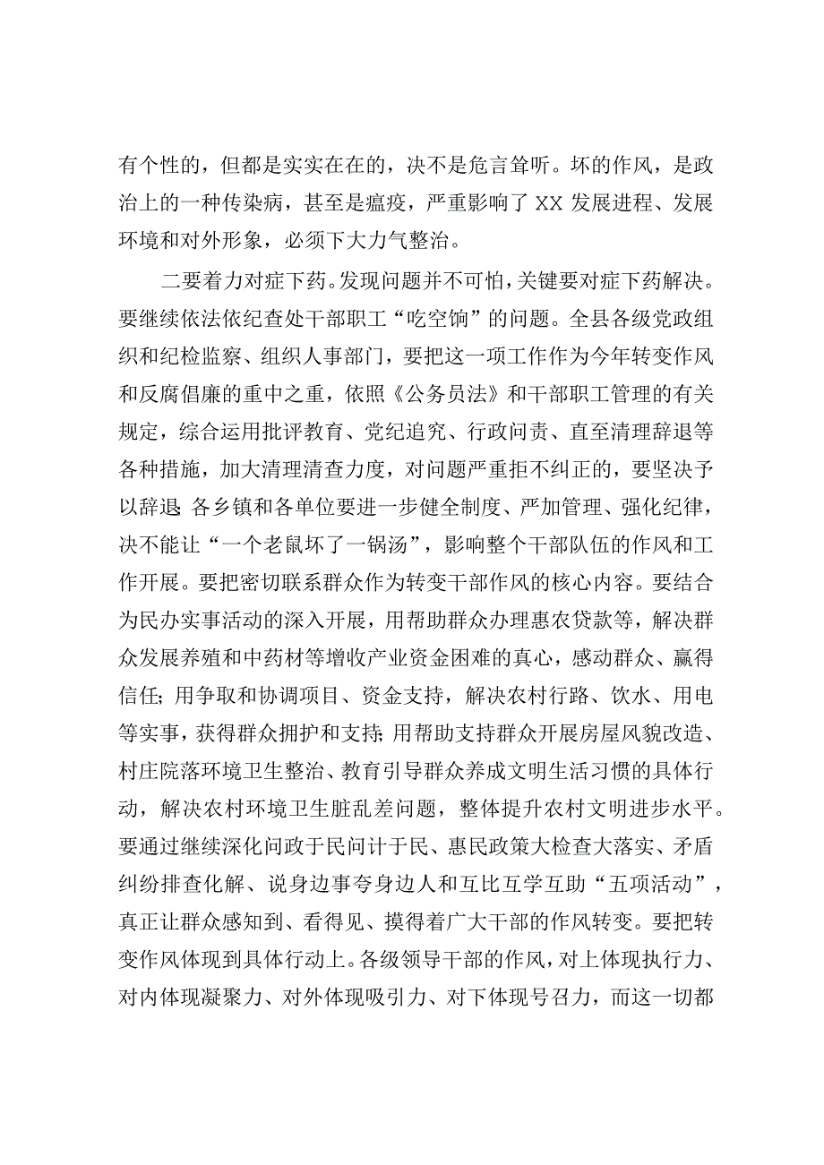 县委书记在反腐倡廉工作会议讲话.docx_第3页