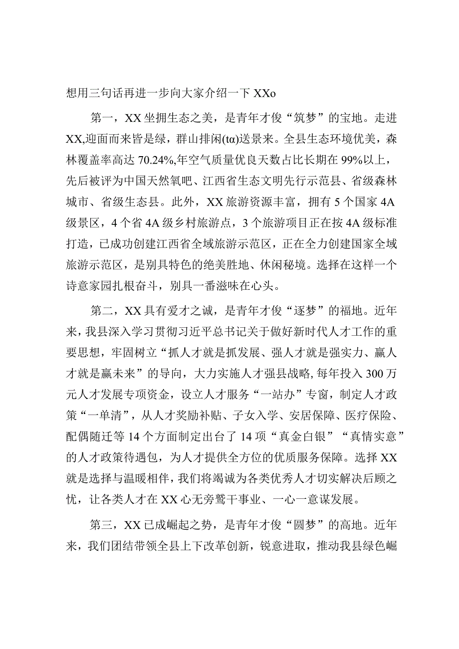 在大学专场引才活动上的致辞.docx_第2页