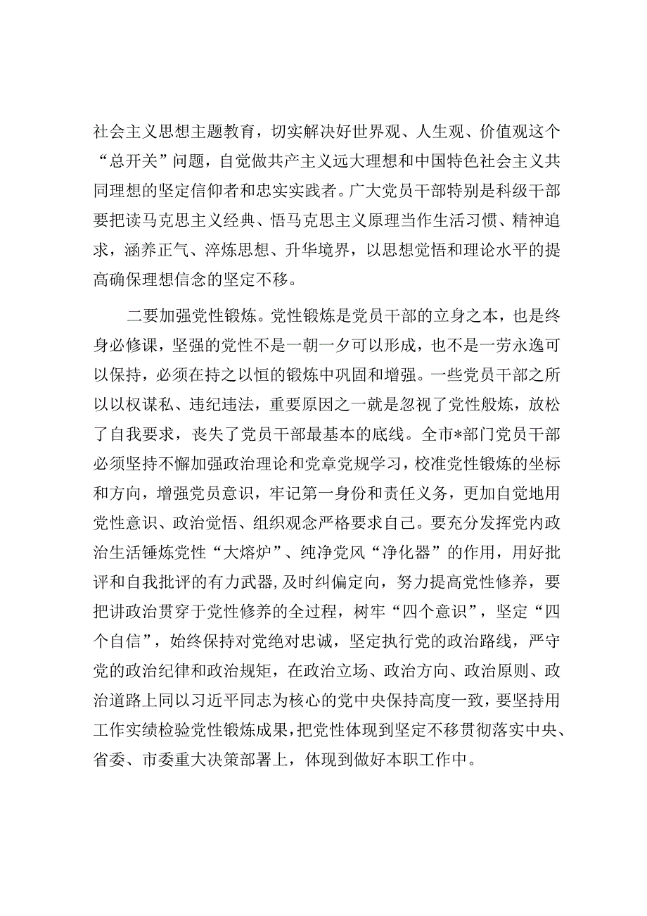 在机关党员干部警示教育大会上的讲话.docx_第2页