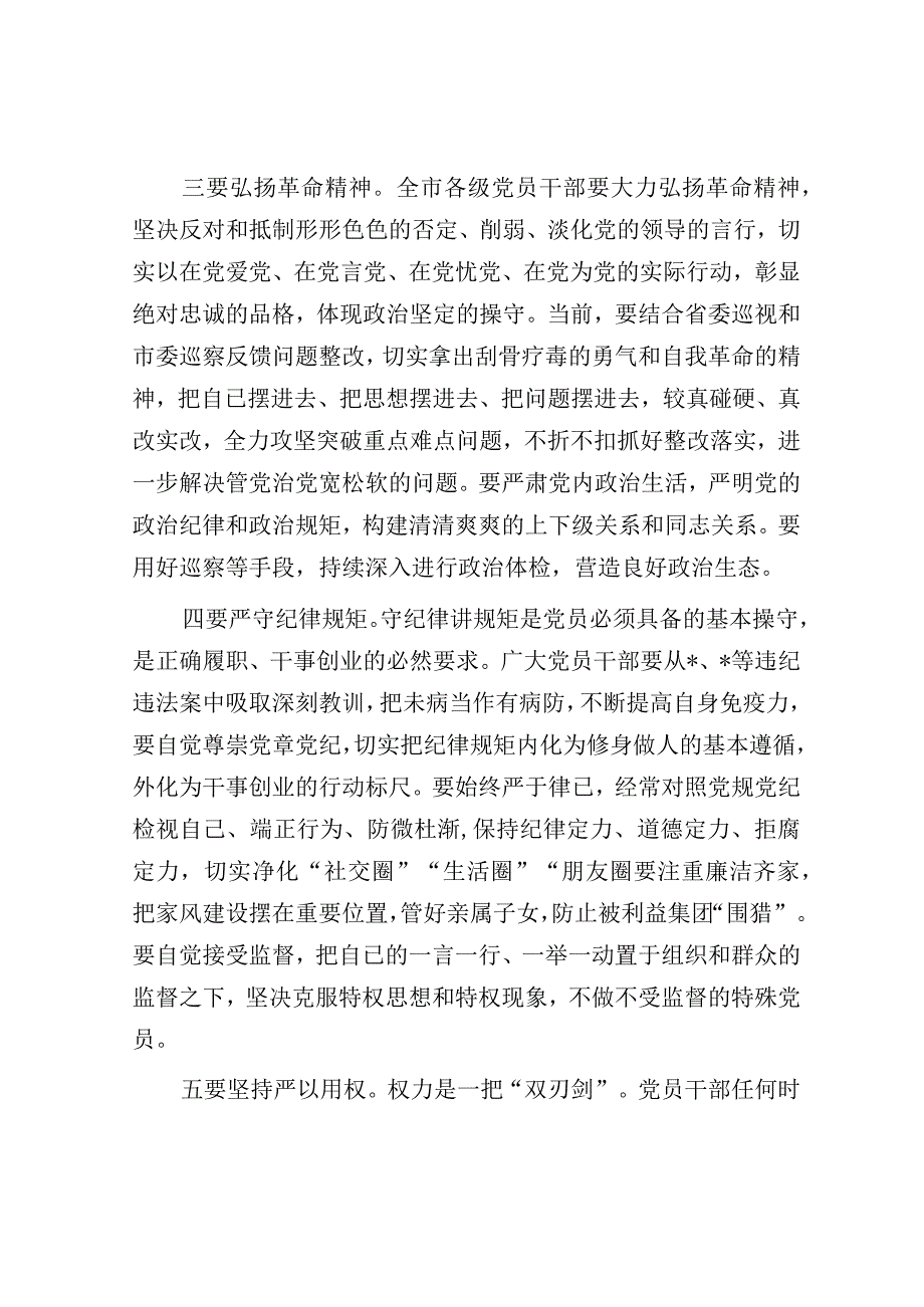 在机关党员干部警示教育大会上的讲话.docx_第3页