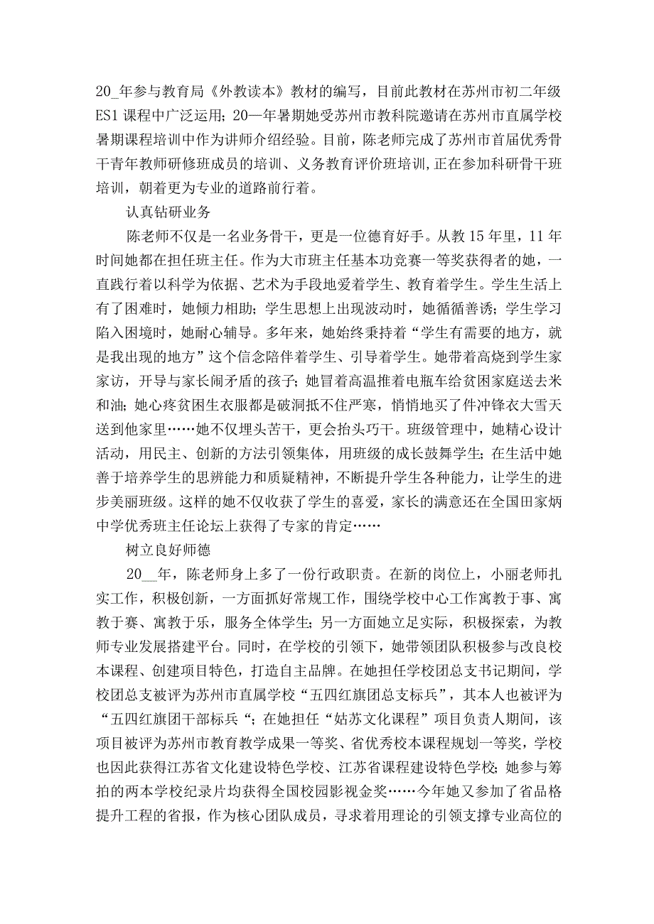 名班主任先进事迹材料范文（精选12篇）.docx_第2页