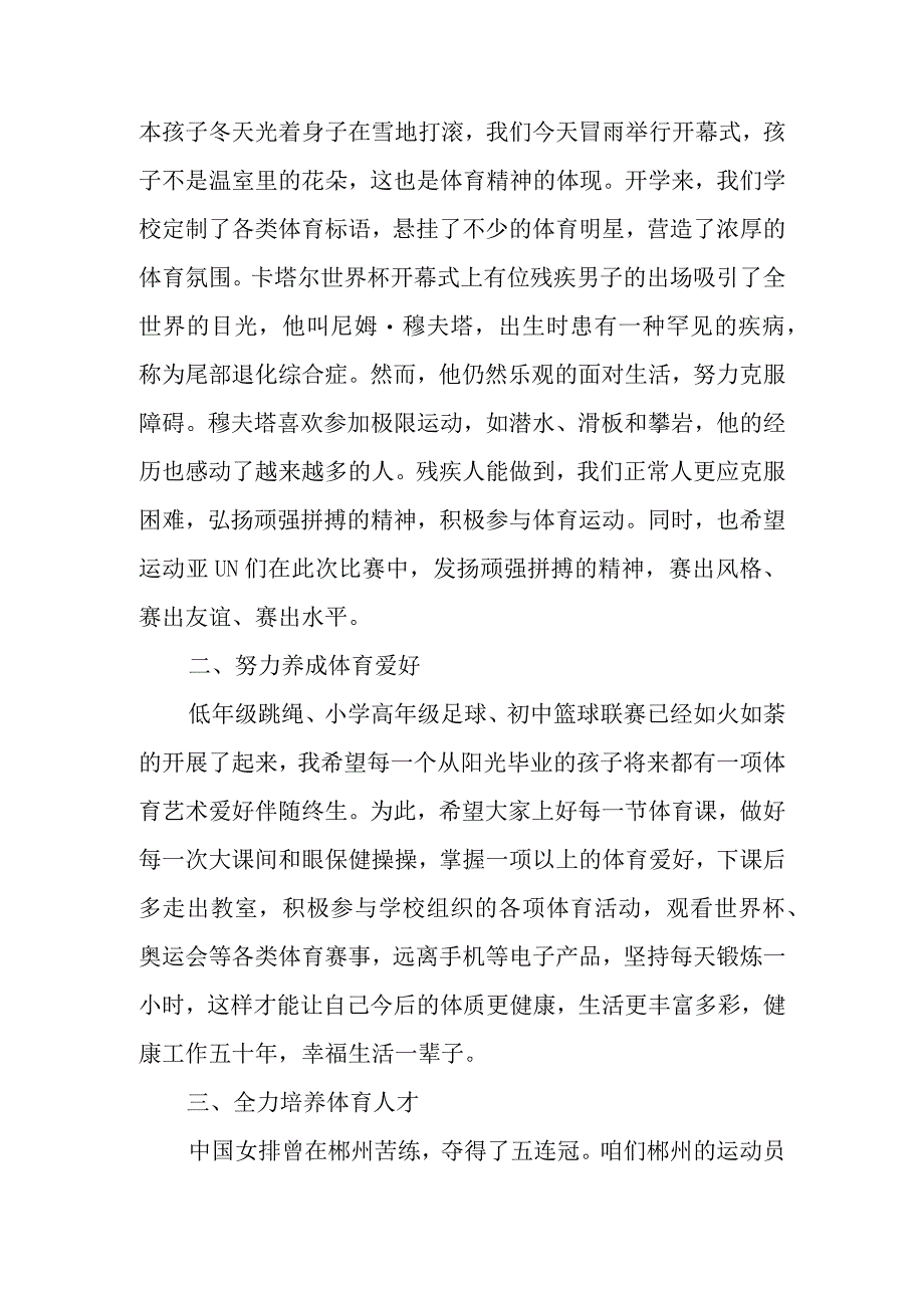 在学校首届体育节开幕式致辞.docx_第2页