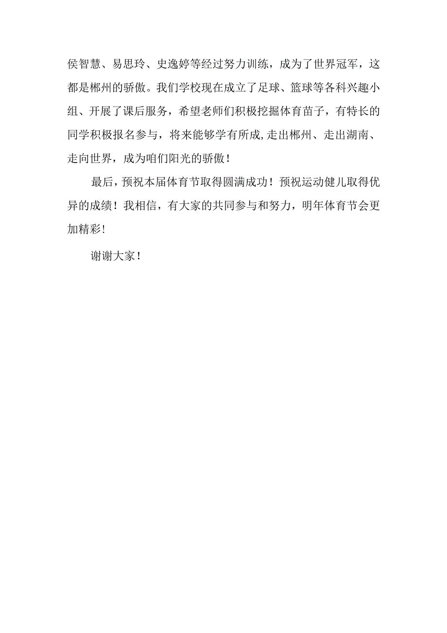 在学校首届体育节开幕式致辞.docx_第3页