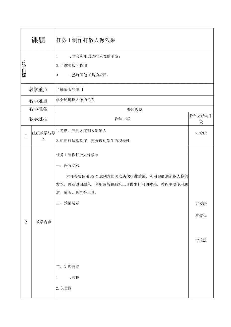 图像图像处理 教案 项目一 照片处理.docx_第1页