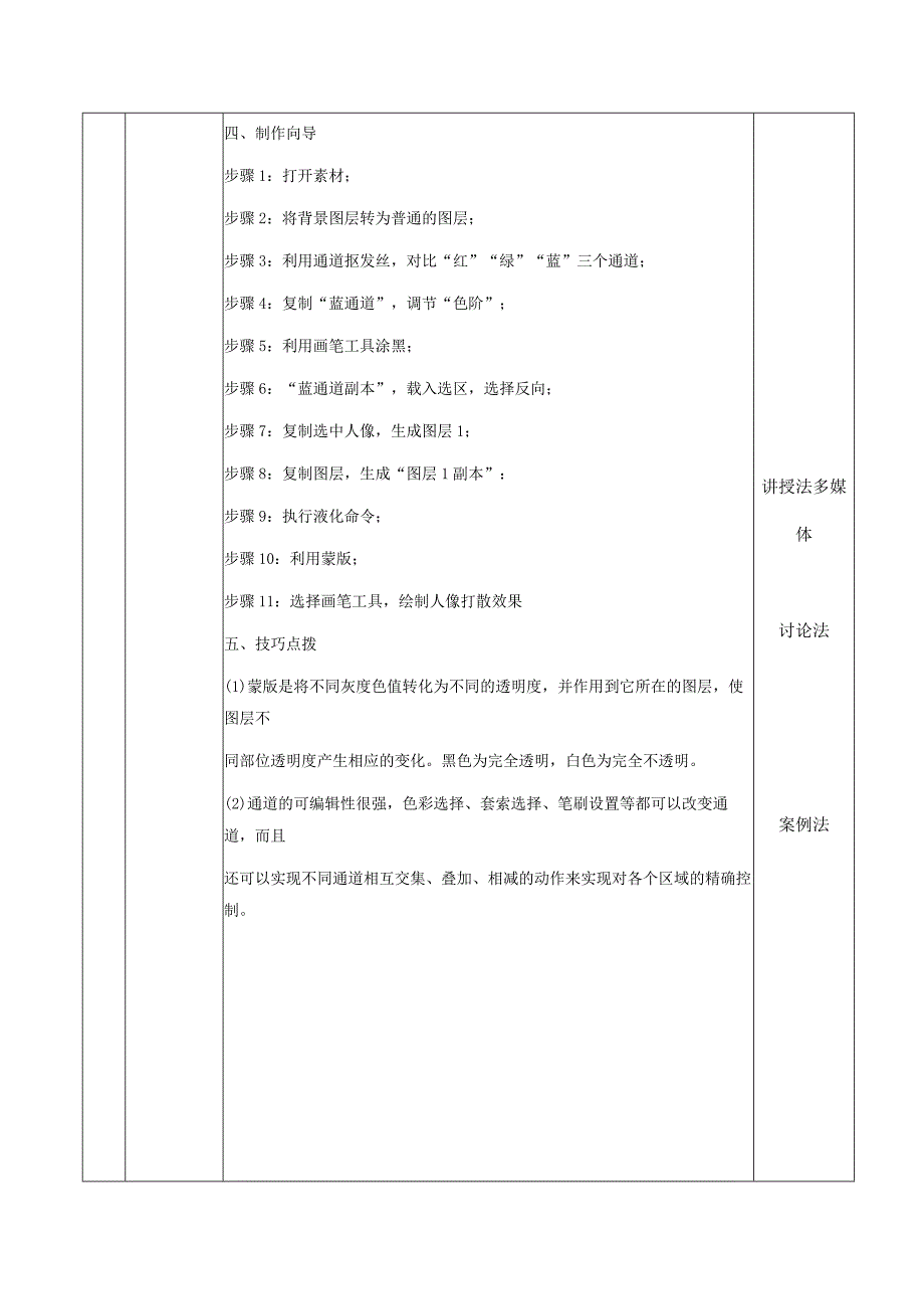 图像图像处理 教案 项目一 照片处理.docx_第2页