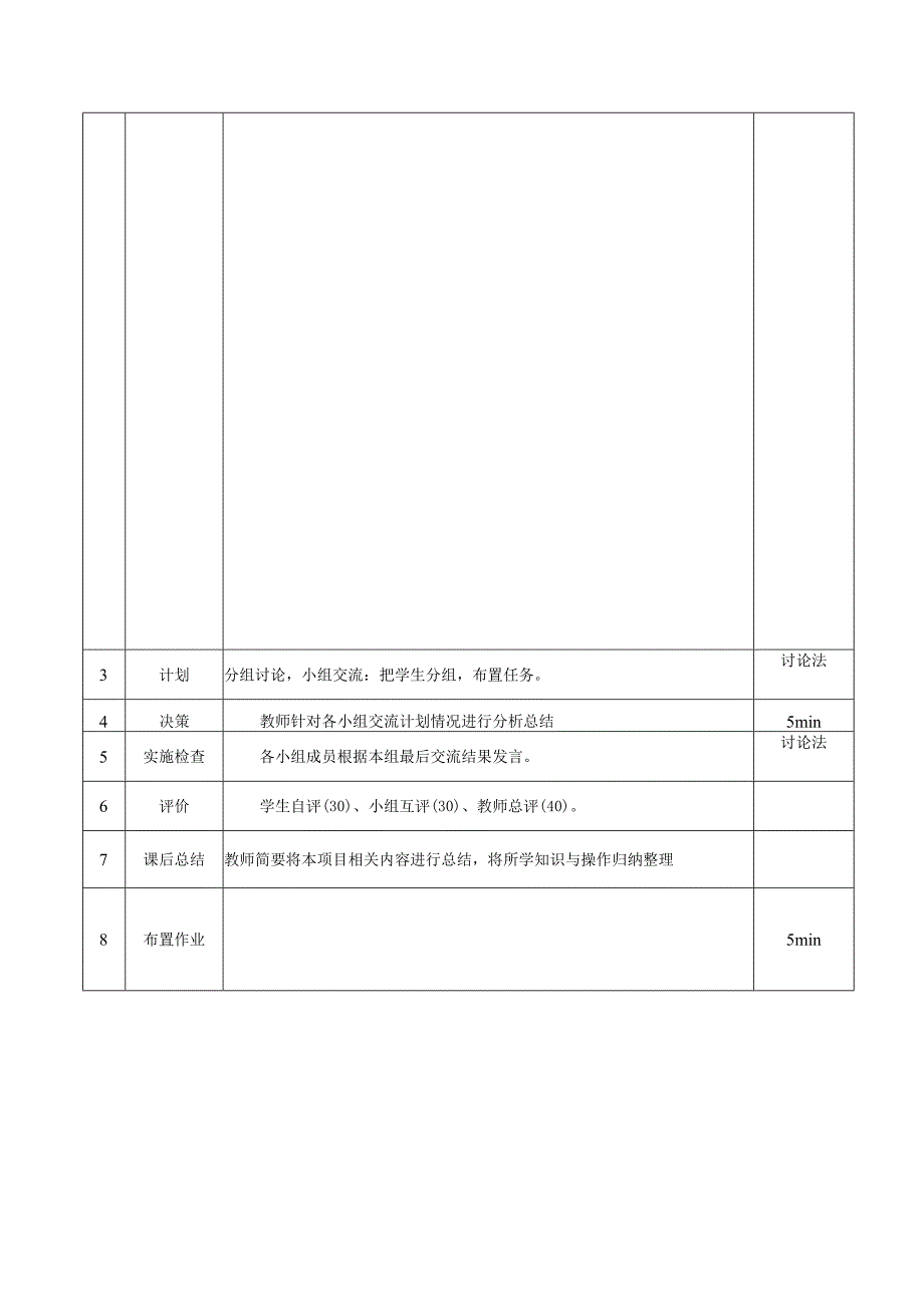 图像图像处理 教案 项目一 照片处理.docx_第3页