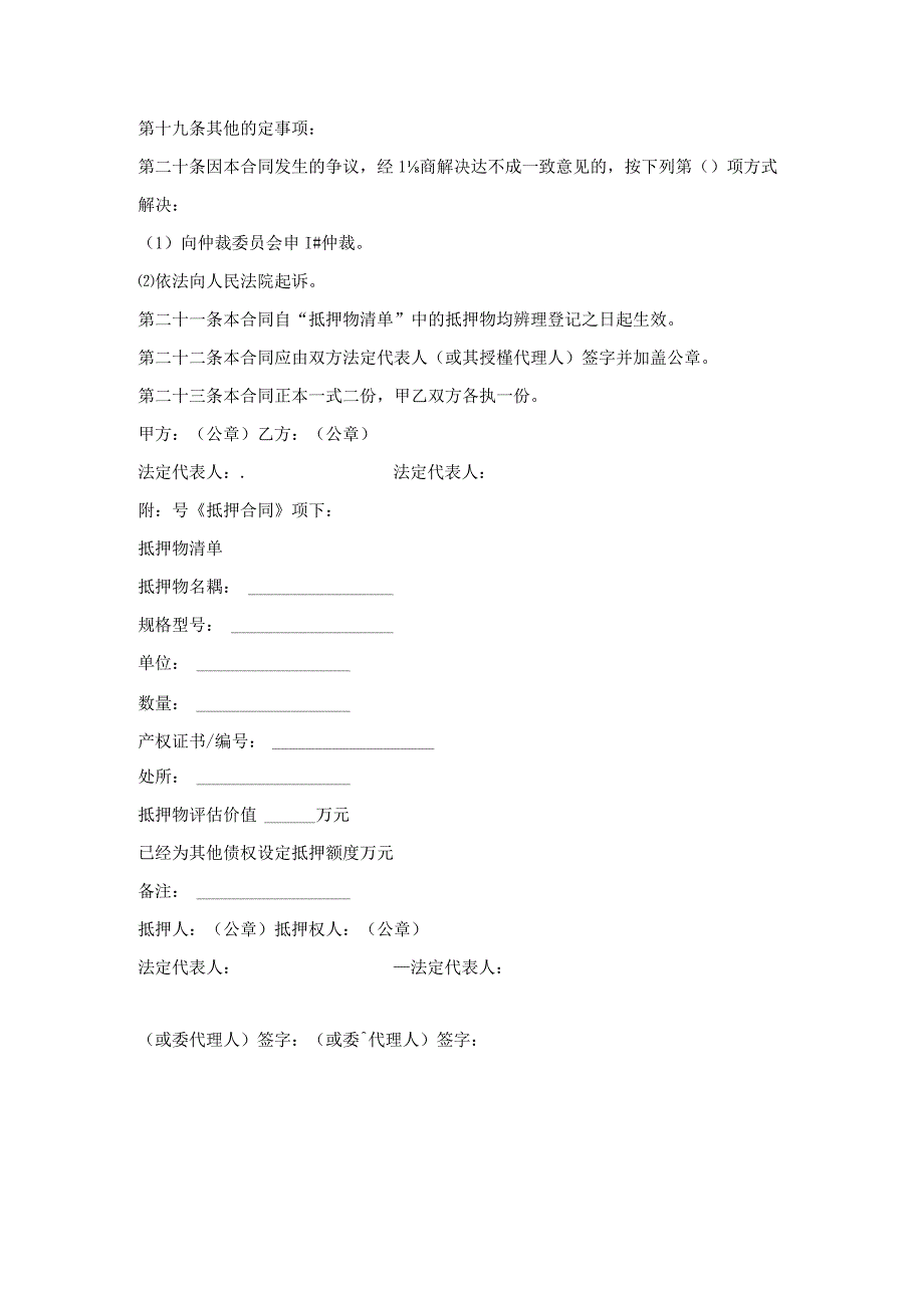 合同铺面抵押贷款合同1.docx_第3页