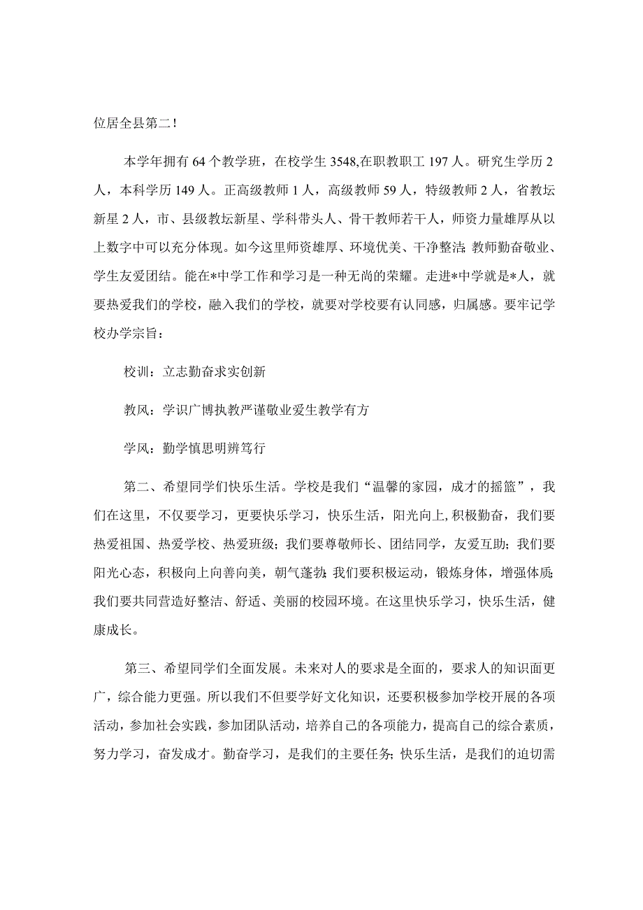 在中学秋季开学升旗仪式上校长的讲话稿.docx_第2页