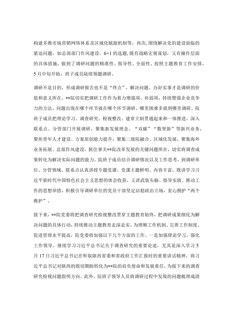 在巡回指导组调研成果汇报分享会上的讲话稿.docx_第3页