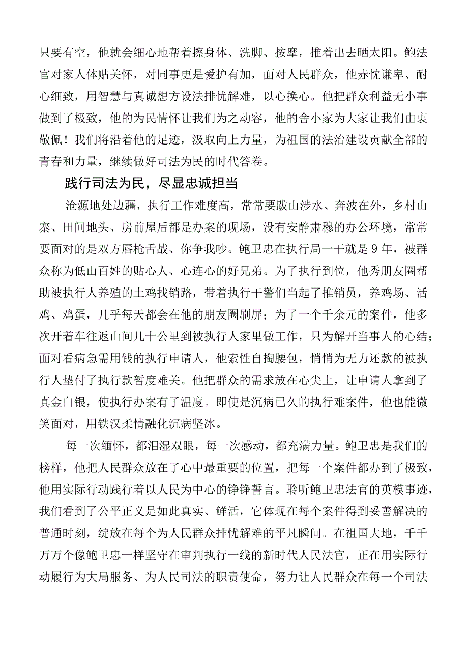 在集体学习鲍卫忠同志先进事迹的发言材料10篇汇编.docx_第2页