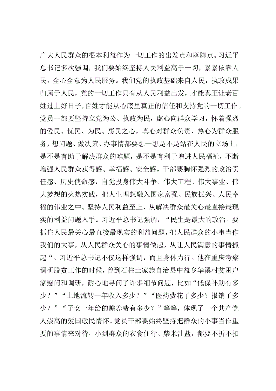 在理论学习中心组专题学习研讨会议上的发言材料（群众路线）.docx_第2页