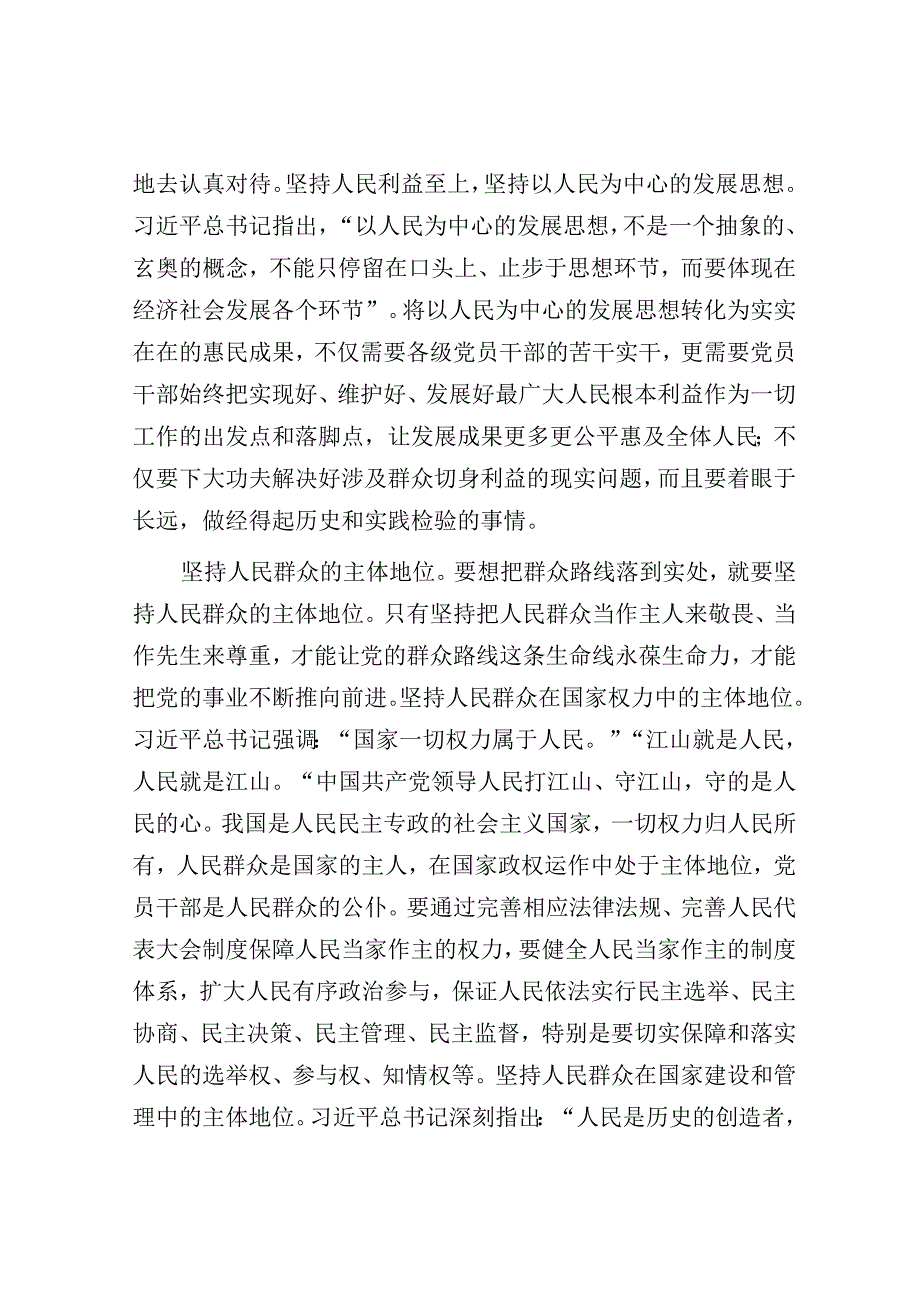 在理论学习中心组专题学习研讨会议上的发言材料（群众路线）.docx_第3页